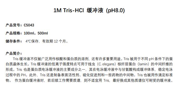 1M Tris-HCl 缓冲液 (pH8.0)