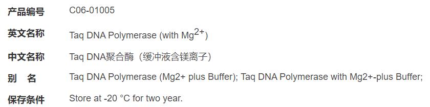 Taq DNA聚合酶（缓冲液含镁离子）