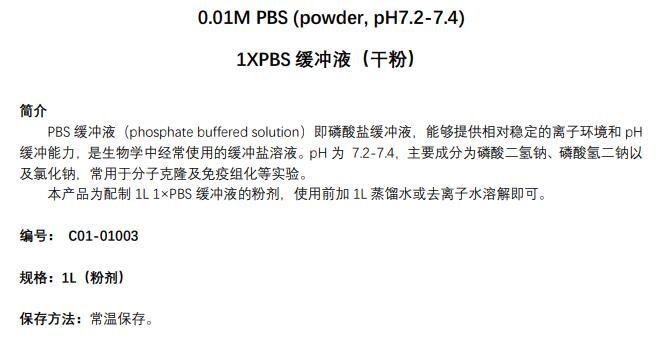 1×PBS缓冲液（干粉）