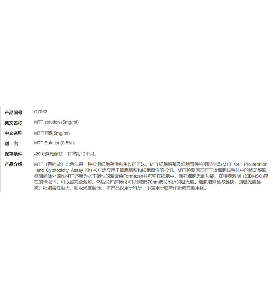 MTT溶液(5mg/ml)
